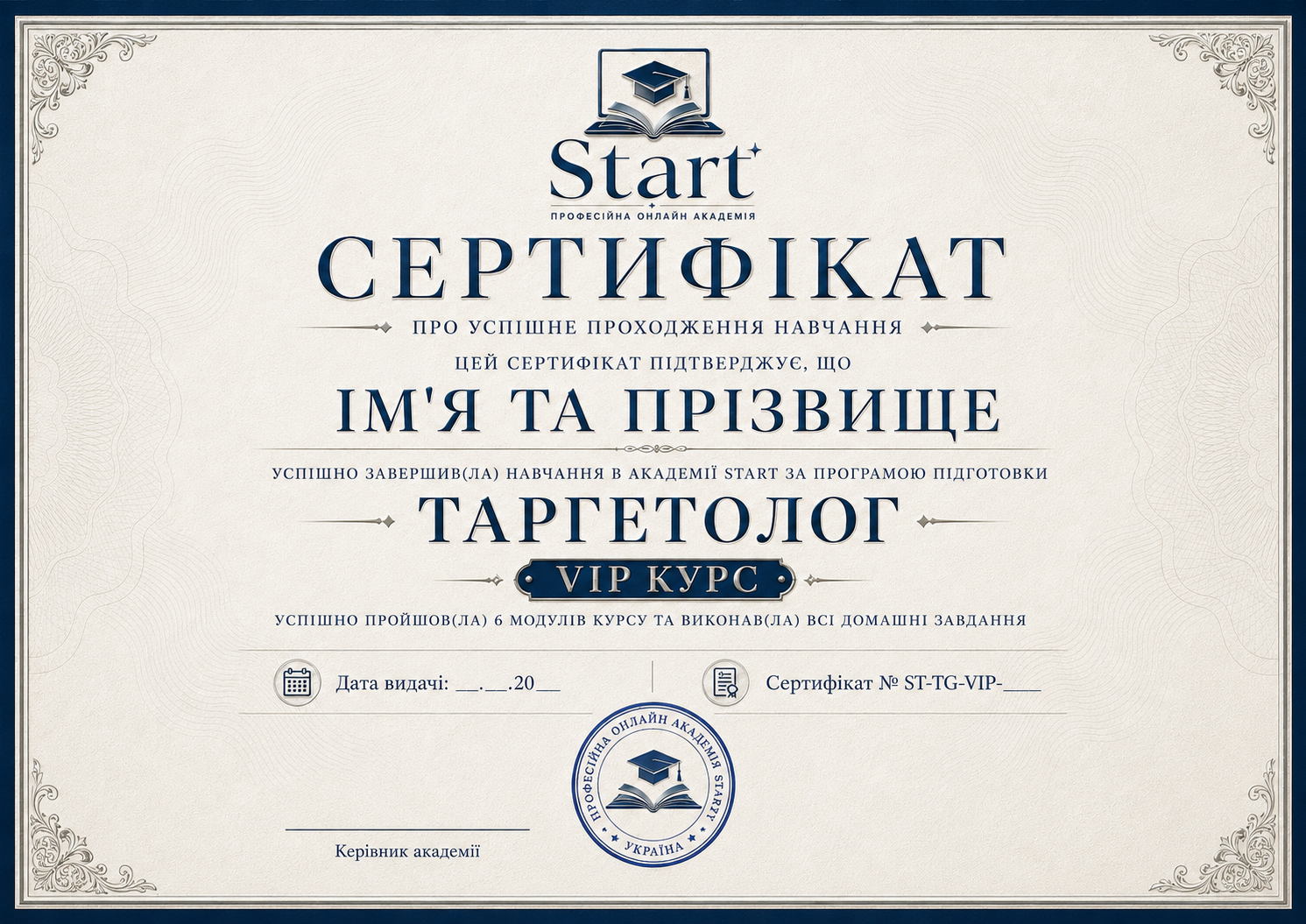 Зразок сертифіката Start Academy